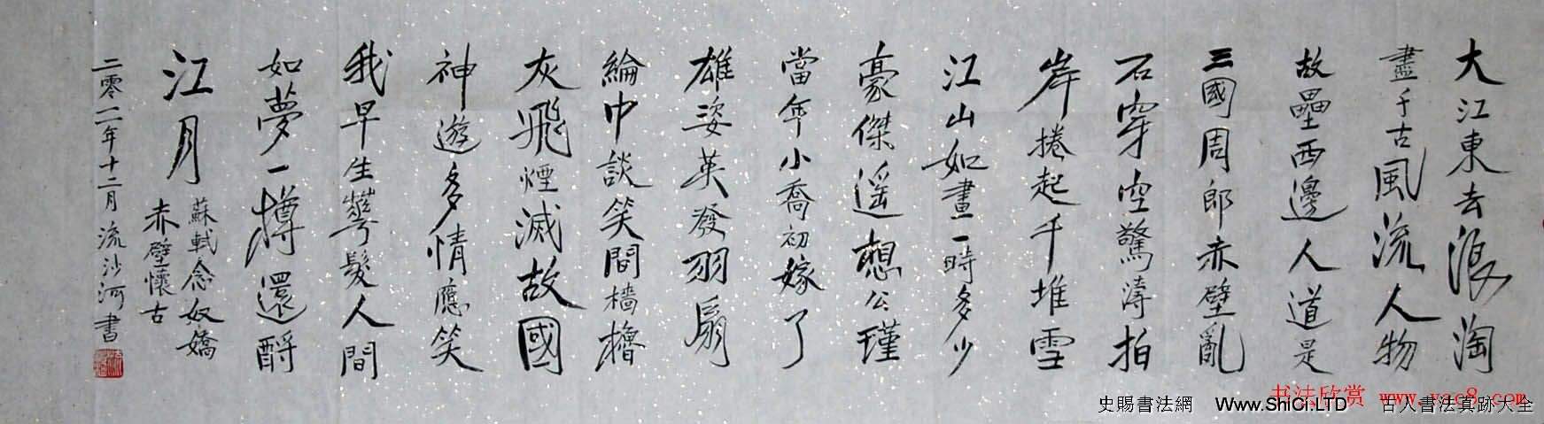 當代著名詩人劉沙河書法作品真跡欣賞（共9張圖片）