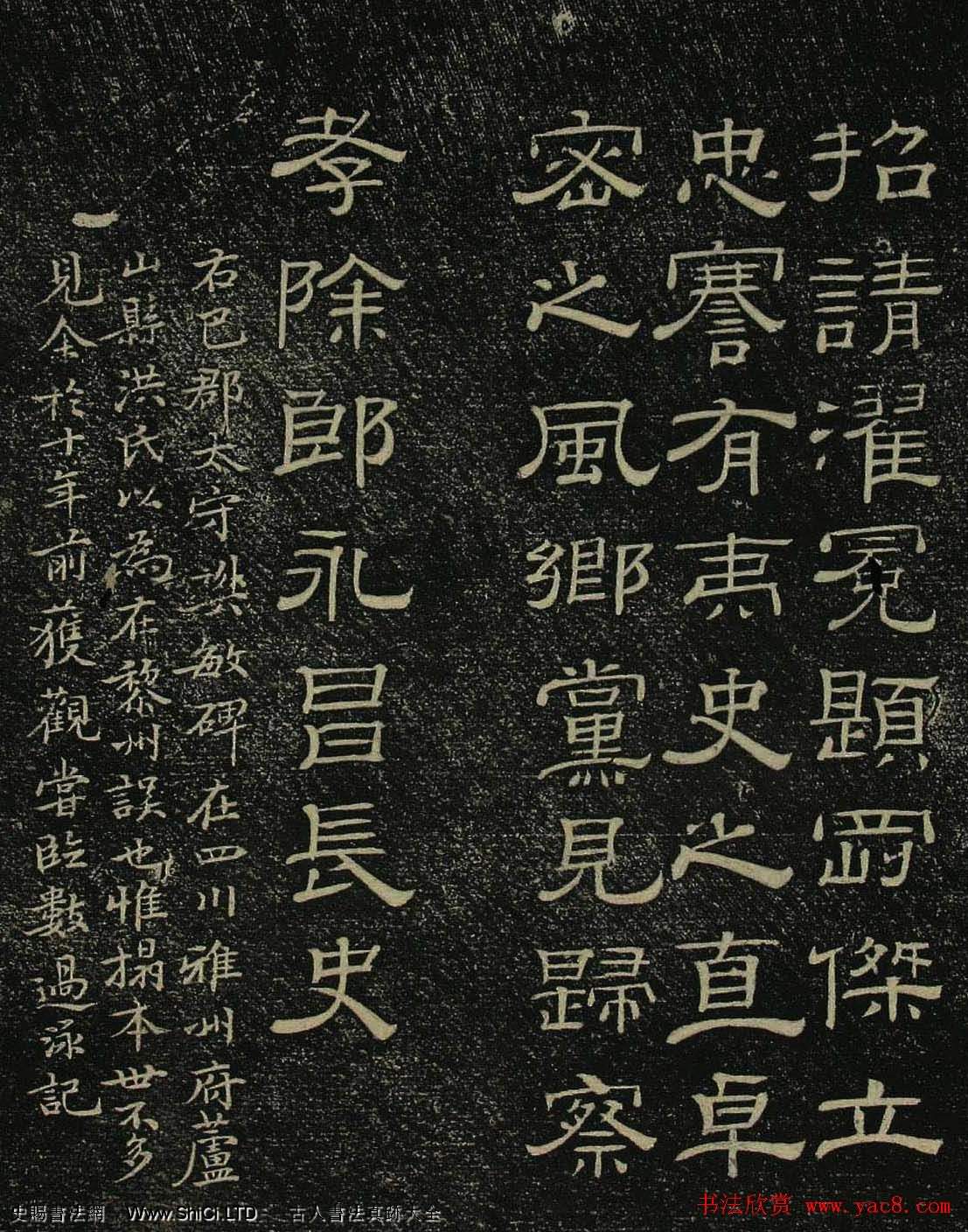 清代隸書碑帖欣賞《問經堂帖》第二卷