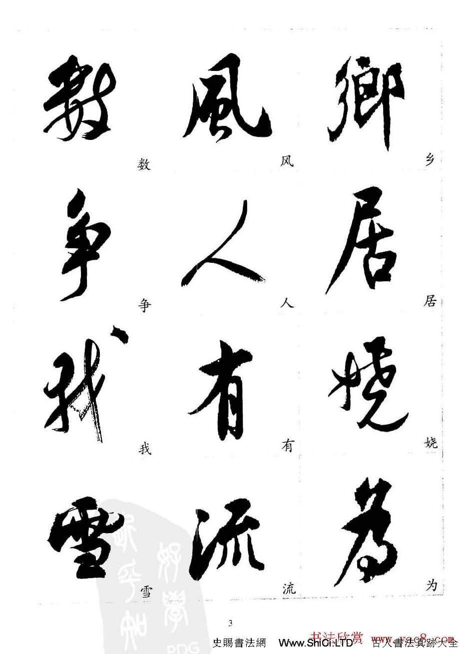 20世紀中國傑出書法家沈尹默精選字帖（共27張圖片）